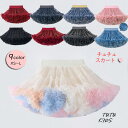 キラキラ チュチュスカート 女の子 子供 ドレス【全9色 XS〜L】キッズ フォーマル 衣装 クリスマス コスプレ パニエ ボリューム チュール ダンス衣装 プ...