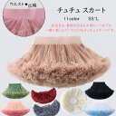 キラキラ チュチュスカート 女の子 子供 ドレス【全11色 XS〜L】キッズ フォーマル 衣装 クリスマス コスプレ パニエ ボリューム チュール ダンス衣装 ...