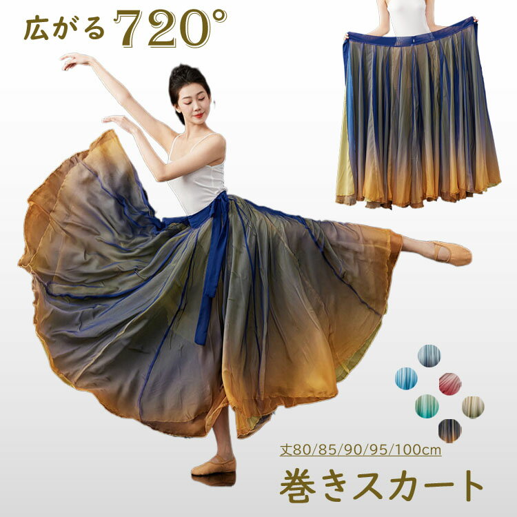 楽天市場】巻き スカート ロング 黒 コーラス(スポーツ 楽天市場】巻き スカート ロング 黒 コーラス(スポーツ