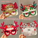 【選べる2点セット】クリスマス メガネ メガネ枠 めがね 可愛い プレゼント パーティー用品 大人 子供 オーナメント クリスマスツリー