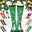 ハイソックス 靴下 2足セット 5本指 ソックス 五本指 クリスマスソックス クリスマス柄 クリスマスプレゼント ルームソックス 新年お祝い かわいい 韓国 ギ...