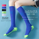 【1足/2足】スポーツ ソックス 厚手 レディース スポーツ ハイソックス 女の子 ゴルフソックス 切り替え 22.5〜25.0cm 靴下 サイクリング 加圧 ...