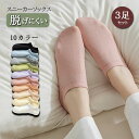 【3足セット/色が選べます!!】フットカバー 脱げない レディース くるぶし 靴下 綿混 くつ下 ショート スニーカー ソックス ムレない 無地 10カラー パ...