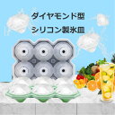 【部分短納期】製氷皿6コ取りダイヤモンド型 シリコンモールド サッカー/バスケットボール/ラグビー 製氷機 製氷皿 製氷器 シリコンモールド アイス 氷 型 か...