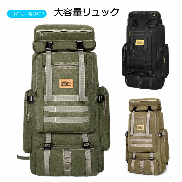 楽天ローレル楽天市場店登山リュックサック 70L 登山バッグ リュックカバー追加可能 登山 リュック ザック バックパック 防災リュック 防災バッグ 大容量リュックサック 軽量出張旅行 撥水鞄スポーツアウトドア トレッキング キャンプ メンズ レディース 防撥水 大きい 大型ザック バックパッカー