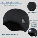 ライト付き インナーキャップ サイクリング 冬 ニットキャップ スキー ランニング ウォーキング ヘルメットインナー ヘルメットキャップ 作業用 防寒 スノーボ...