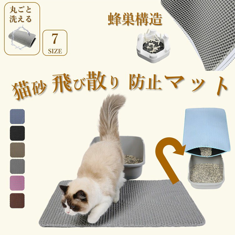 送料無料 砂取りマット 猫用 ネコ ペット用品 トイレマット ランチョンマット 滑り止め 肉球 飛び散り防止 砂落とし 猫砂マット 猫砂キャッチャー かわいい