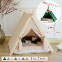 天然木 ペットテント テント クッション 猫 ソファーベッド 小型犬 洗える かわいい おしゃれ ベッド 耐噛み おもしろ うさぎ ふわふわ もこもこ 冬/夏 ...