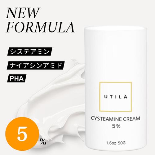 UTILA システアミン クリーム【5%】 ナイアシンアミド・PHA配合 システアミン トリプル モイスチャーライザー 50g Cysteamine Triple Moisturizer 5%
