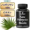 ノコギリヤシ + ビオチン サプリメント 60粒(1日2粒でノコギリヤシ1000mg / ケラチン10000mcg)アドバンスド 2-in-1 DHT ブロッカー the Hair Thickness Maximizer Store(4)