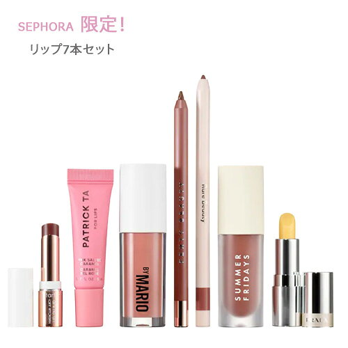 セフォラ コスメ リップセット（メイクアップ・バイ・マリオ、パトリック・タ、フェンティ・ビューティー、レア、プラダ、サマー・フライデーズ、タルト）ヌードエナジーリップセット