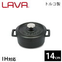 鍋 ih対応 直火 ガス 両手鍋 14cm ホーロー鍋 無水鍋 LAVA マットブラック ラヴァ キャセロール おしゃれ 鋳物鍋 鋳鉄鍋 調理器具 アウトドア キャンプ バーベキュー LV0002 【到着後レビューで次回使える10 OFFクーポン】