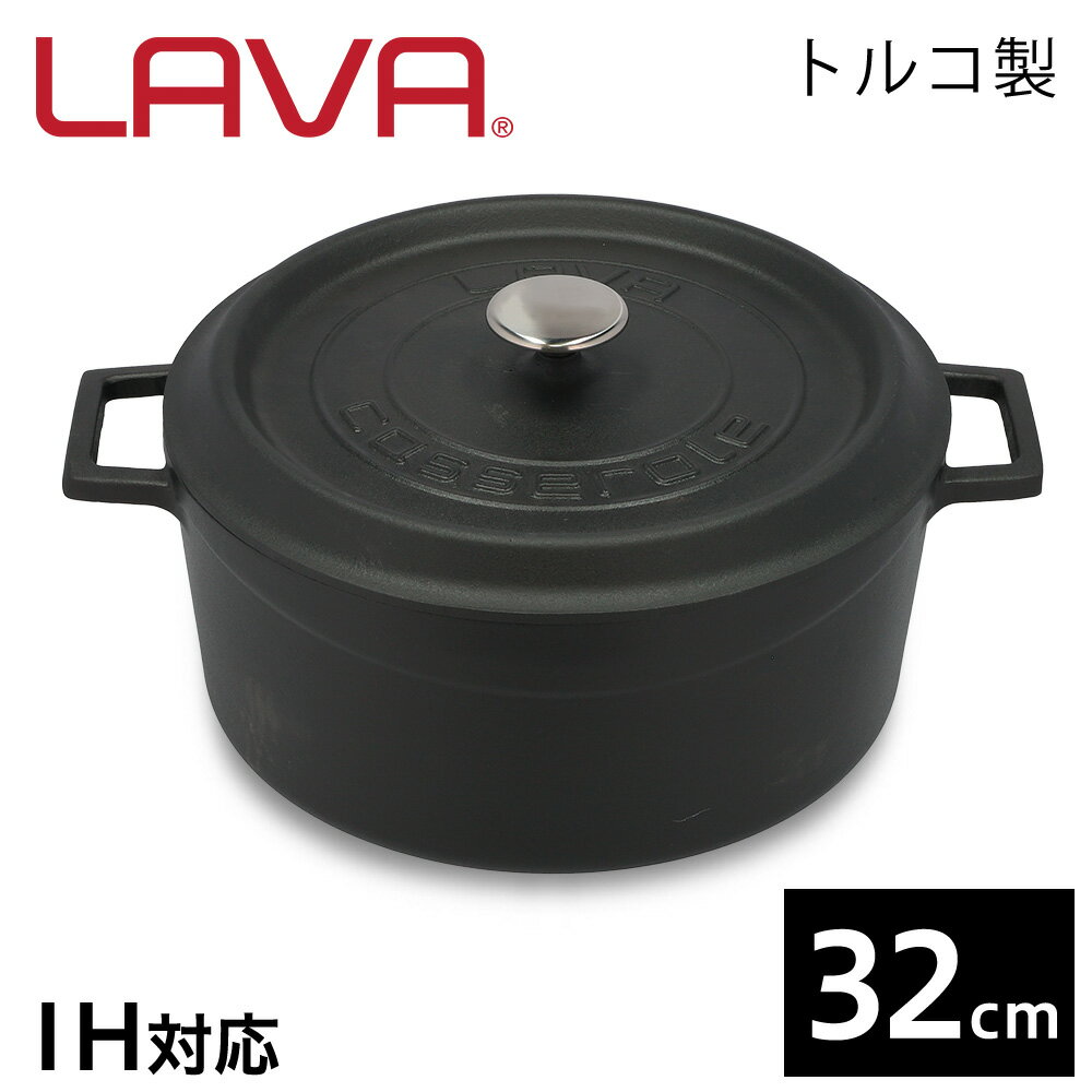 【商品仕様】 型番：LV0007 材質: 鋳鉄ホーロー 直径: 32cm サイズ（外寸）: 縦33cm×横41cm（取手含む）×高さ15cm（つまみ含む） 容量: 9.8L 重量: 9.6kg 底厚: 5mm 縁厚: 4mm カラー: Matt Black 炊飯最適量（合）:10〜15 対応熱源: ガス（直火）、IH、電気、オーブン ※電子レンジは不可 保証期間: 2年間 付属品: 取扱説明書兼保証書 注意点: ご利用のモニター環境、お部屋の照明などによって色味が異なって見える場合がございます。製品を正しく安全に使用して頂くために、ご使用の前に必ず付属の説明書をよくお読みください。