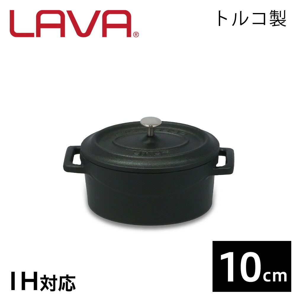 【商品仕様】 型番：LV0008 材質: 鋳鉄ホーロー 直径: 10cm サイズ（外寸）: 縦10cm×横16cm（取手含む）×高さ7cm（つまみ含む） 容量: 0.35L 重量: 1.2kg 底厚: 3.5mm 縁厚: 3mm カラー: Matt Black 対応熱源: ガス（直火）、IH、電気、オーブン ※電子レンジは不可 保証期間: 2年間 付属品: 取扱説明書兼保証書 注意点: ご利用のモニター環境、お部屋の照明などによって色味が異なって見える場合がございます。製品を正しく安全に使用して頂くために、ご使用の前に必ず付属の説明書をよくお読みください。