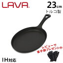 LAVA オーバルスキレット 23cm ECO Black 