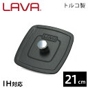 LAVA グリルプレス 21cm ECO Black グランピング アウトドア キャンプ バーベキュー レジャー パーティ LV0025【商品到着後レビューを書いて 次回使える10 OFFクーポンプレゼント】