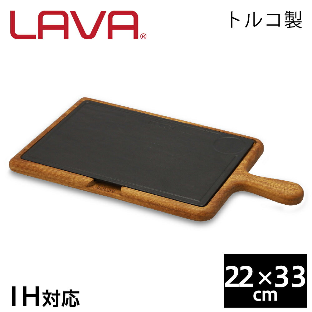 LAVA ストーブホットプレート 22×33cm 持ち手付き ECO Black LV0071【商品到着後レビューを書いて、次回使える10%OFFクーポンプレゼント】