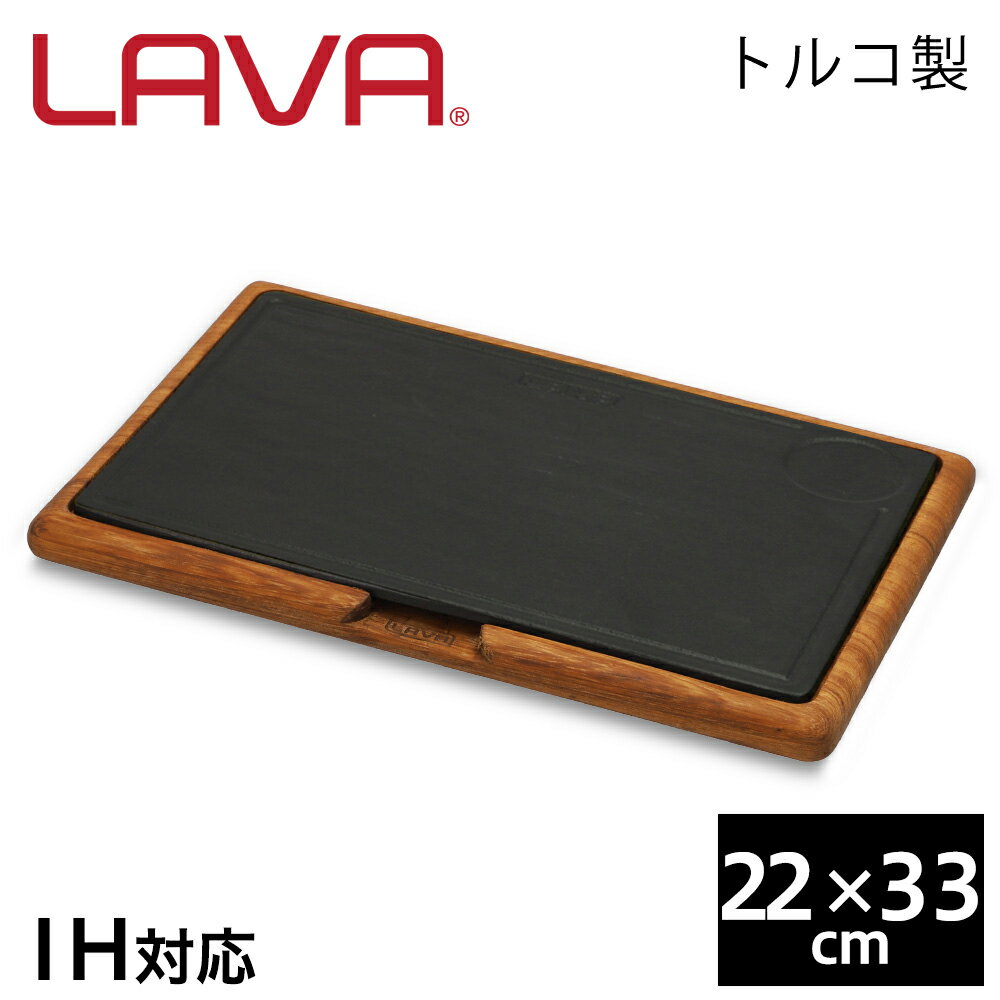 LAVA ストーブホットプレート 22×33cm ECO Black LV0072【商品到着後レビューを書いて、次回使える10%OFFクーポンプレゼント】