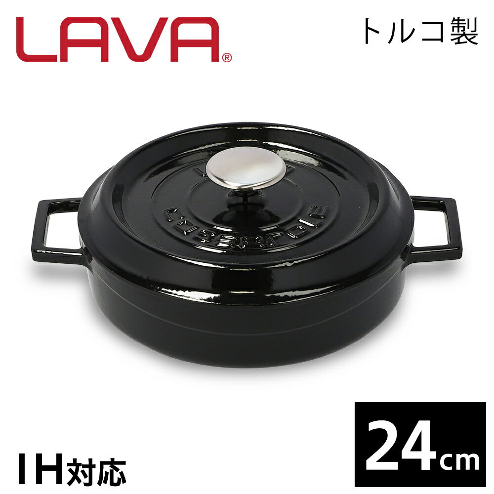 鍋 ih対応 直火 ガス 両手鍋 24cm ホーロー 浅型 マルチキャセロール LAVA シャイニーブラック ラヴァ おしゃれ 無水鍋 鋳物鍋 鋳鉄鍋 調理器具 キャンプ バーベキュー LV0087 【到着後レビューで次回使える10 OFFクーポン】