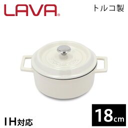 鍋 ih対応 直火 ガス 両手鍋 18cm ホーロー鍋 無水鍋 LAVA マジョリカホワイト ラヴァ キャセロール おしゃれ 鋳物鍋 鋳鉄鍋 調理器具 アウトドア キャンプ バーベキュー LV0099 【到着後レビューで次回使える10%OFFクーポン】