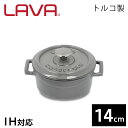 鍋 ih対応 直火 ガス 両手鍋 14cm ホーロー鍋 無水鍋 LAVA マジョリカグレー ラヴァ キャセロール おしゃれ 鋳物鍋 鋳鉄鍋 調理器具 ア..