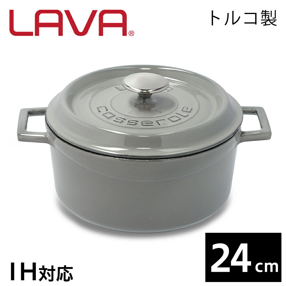 鍋 ih対応 直火 ガス 両手鍋 24cm ホーロー鍋 無水鍋 LAVA マジョリカグレー ラヴァ キャセロール おしゃれ 鋳物鍋 鋳鉄鍋 調理器具 ア..