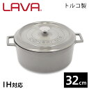 鍋 ih対応 直火 ガス 両手鍋 32cm ホーロー鍋 無水鍋 LAVA マジョリカグレー ラヴァ キャセロール おしゃれ 鋳物鍋 鋳鉄鍋 調理器具 ア..