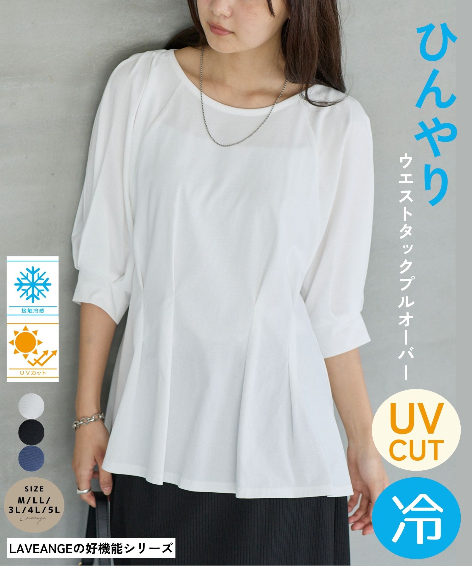 Rakuten - laveange 【好機能シリーズ】接触冷感/UVカット/吸水速乾/ウエストタックプルオーバー 春 夏 秋 20代 30代 40代 50代 ぽっちゃり 5752019