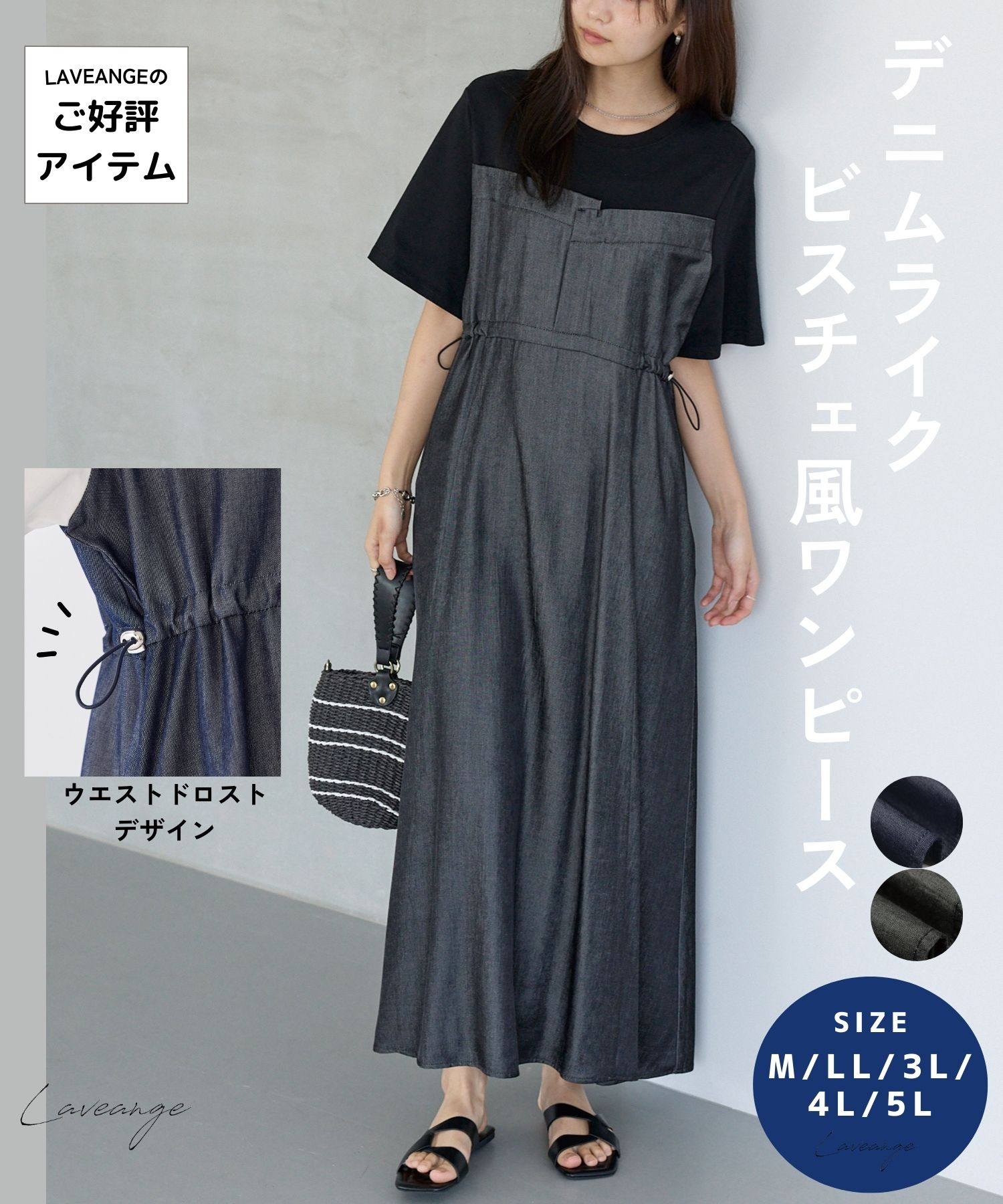 laveange デニムライクビスチェ風ワンピース 春 夏 秋 冬 20代 30代 40代 50代 ぽっちゃり プラスサイズ 大きいサイズ レディース 5752020のサムネイル