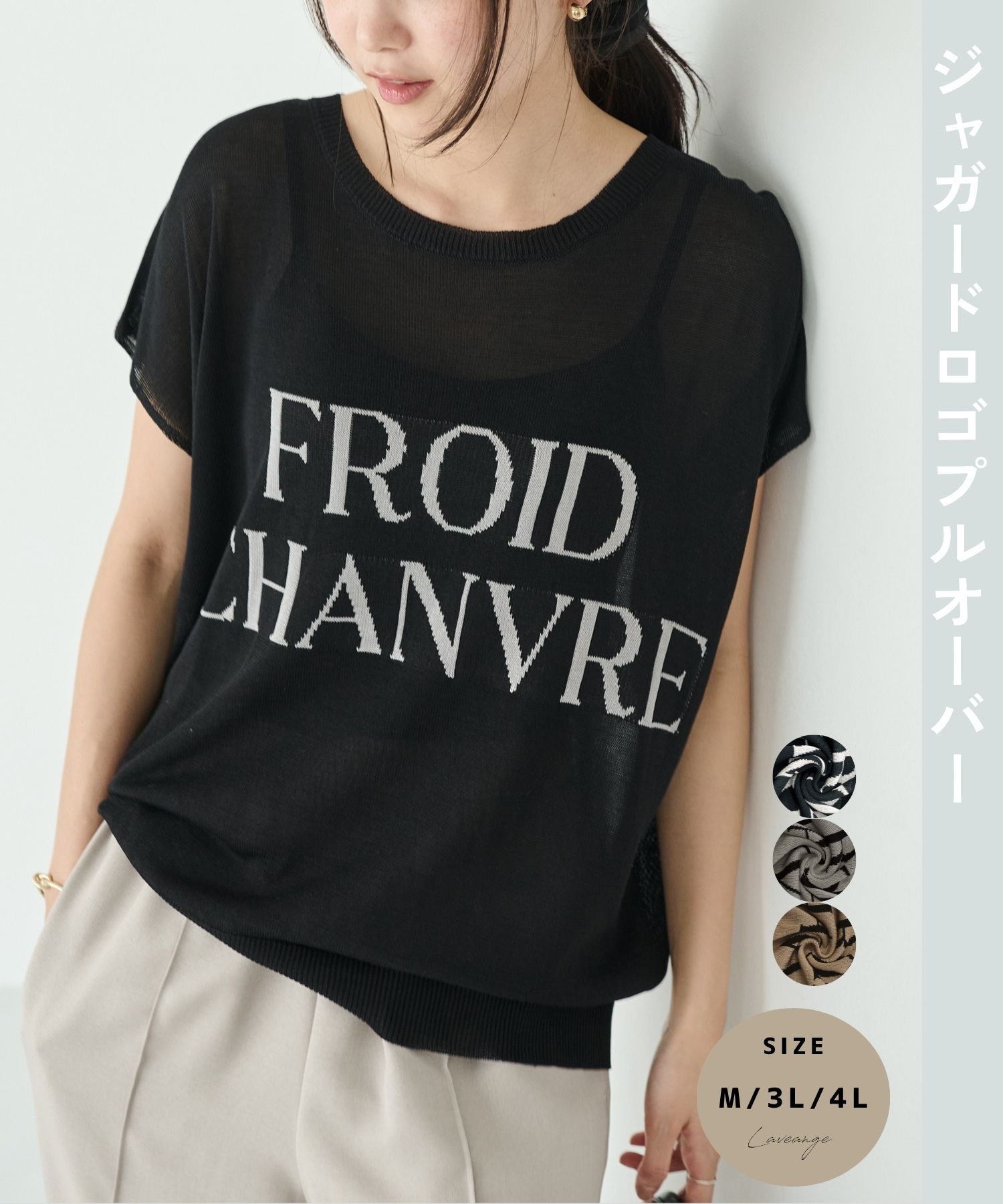 laveange ジャガードロゴプルオーバー 春 夏 秋 20代 30代 40代 50代 ぽっちゃり プラスサイズ 大きいサイズ レディース M LL 3L 4L 5L 5752025