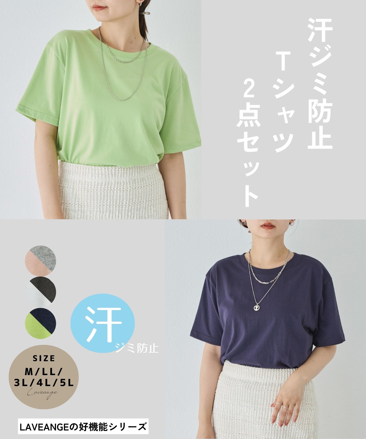 laveange 【好機能シリーズ】汗ジミ防止Tシャツ 2点セット 春 夏 秋 20代 30代 40代 50代 ぽっちゃり プラスサイズ 大きいサイズ レディース M LL 3L 4L 5L 5752077のサムネイル