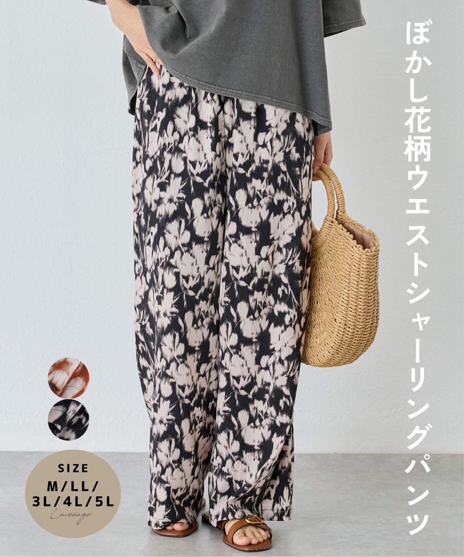 Rakuten - laveange ぼかし花柄ウエストシャーリングパンツ 春 夏 秋 20代 30代 40代 50代 ぽっちゃり プラスサイズ 大きいサイズ レディース M LL 3L 4L 5L 5755021