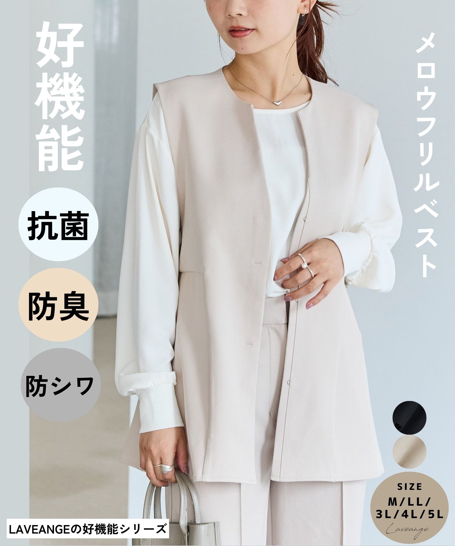 laveange 【好機能シリーズ】抗菌/防臭/防シワ|メロウフリルベスト 春 夏 秋 冬 20代 30代 40代 50代 ぽっちゃり プラスサイズ 大きいサイズ M LL 3L 4L 5L 5755050