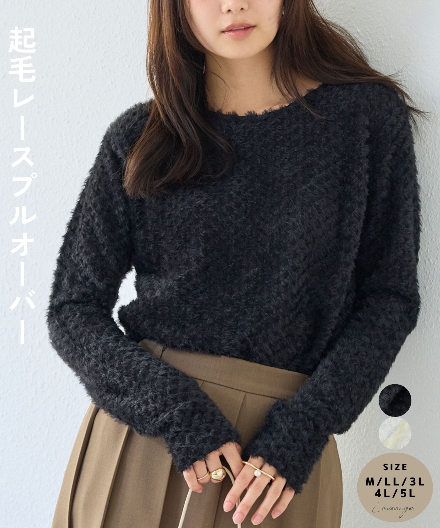 Rakuten - laveange 起毛レースプルオーバー 春 秋 冬 20代 30代 40代 50代 ぽっちゃり プラスサイズ 大きいサイズ レディース M LL 3L 4L 5L 5757032