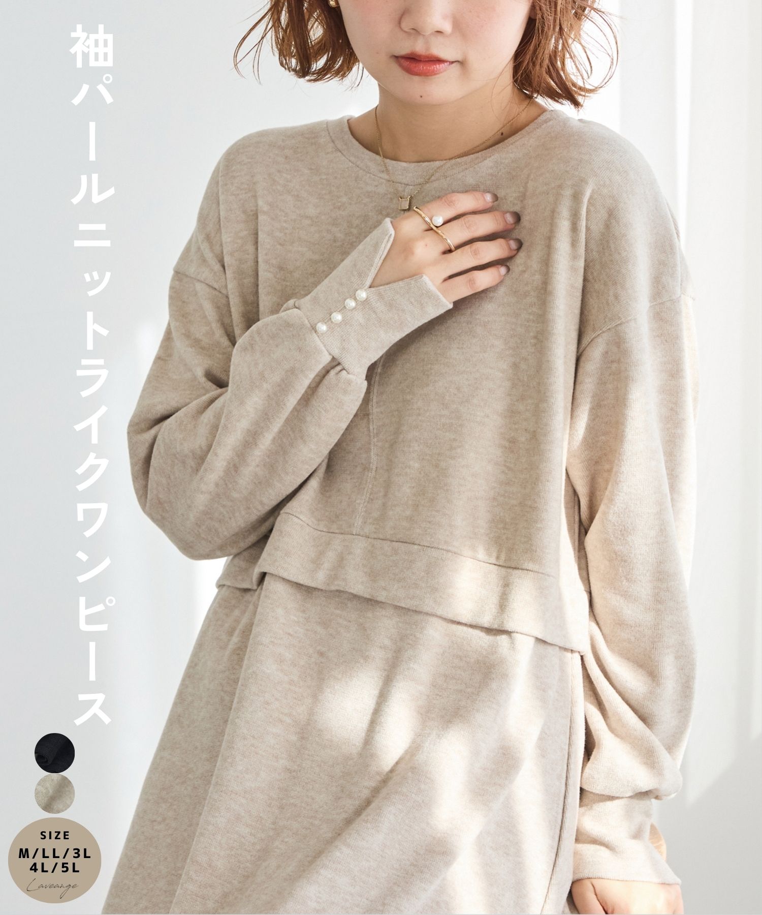 Rakuten - laveange 袖パールニットライクワンピース 春 秋 冬 20代 30代 40代 50代 ぽっちゃり プラスサイズ 大きいサイズ レディース M LL 3L 4L 5L 5760002