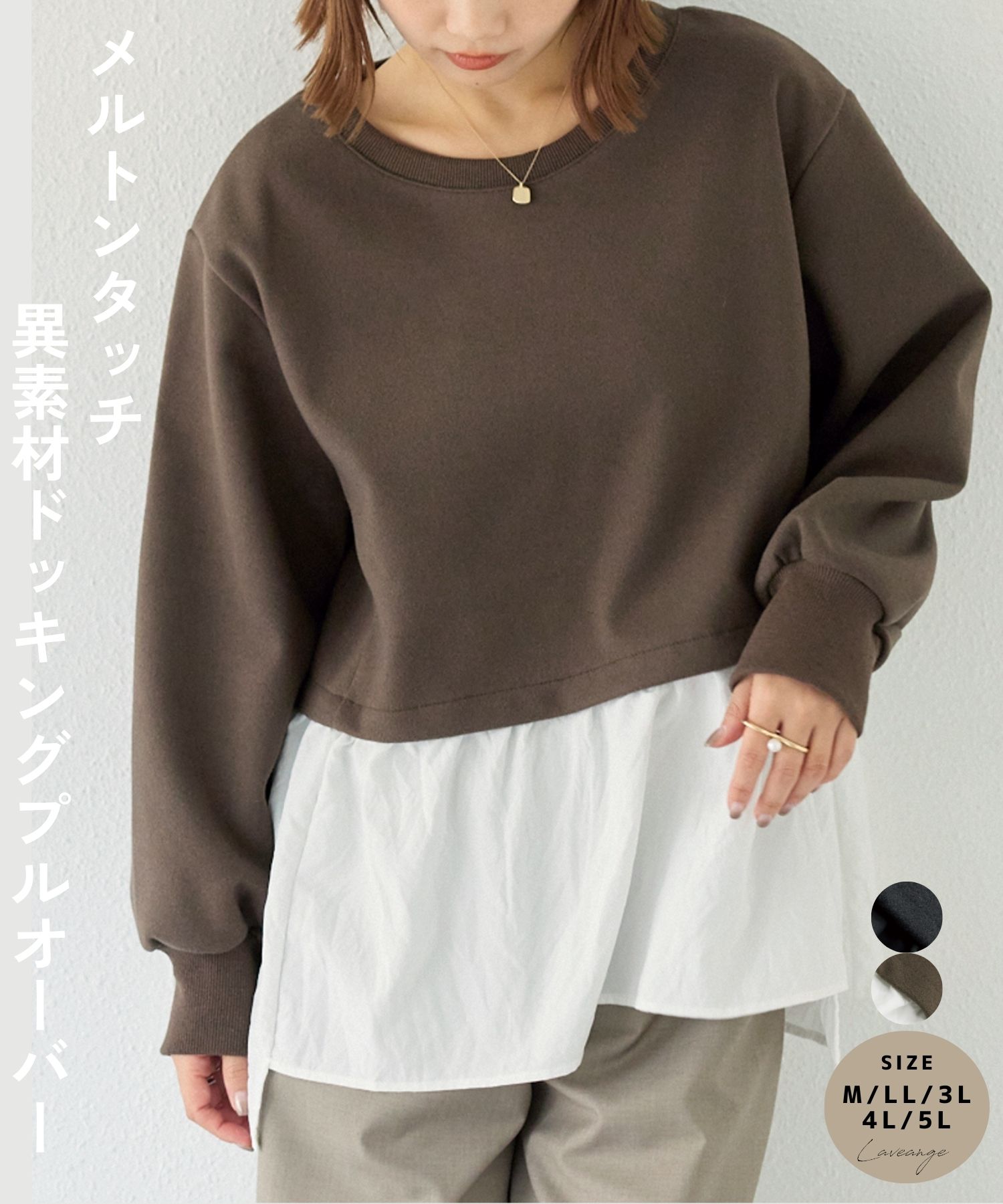 laveange メルトンタッチ異素材ドッキングプルオーバー 春 秋 冬 20代 30代 40代 50代 ぽっちゃり プラスサイズ 大きいサイズ レディース M LL 3L 4L 5L 5760004(4.0)