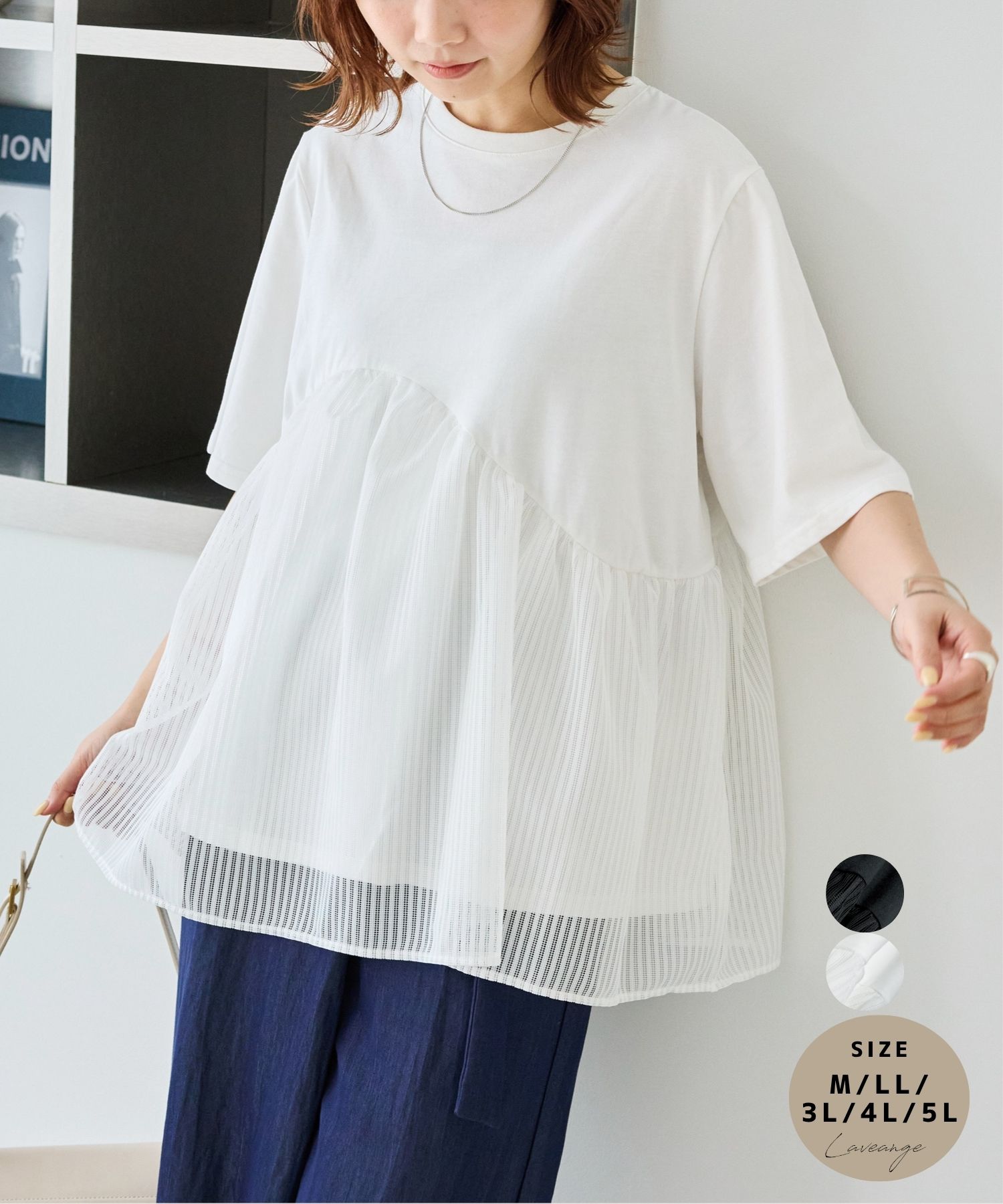 Rakuten - laveange チュール切替プルオーバー M LL 3L 4L 5L チュールトップス 異素材トップス カットソー チュール切替 プルオーバー 体型カバー 大きいサイズ 5760066