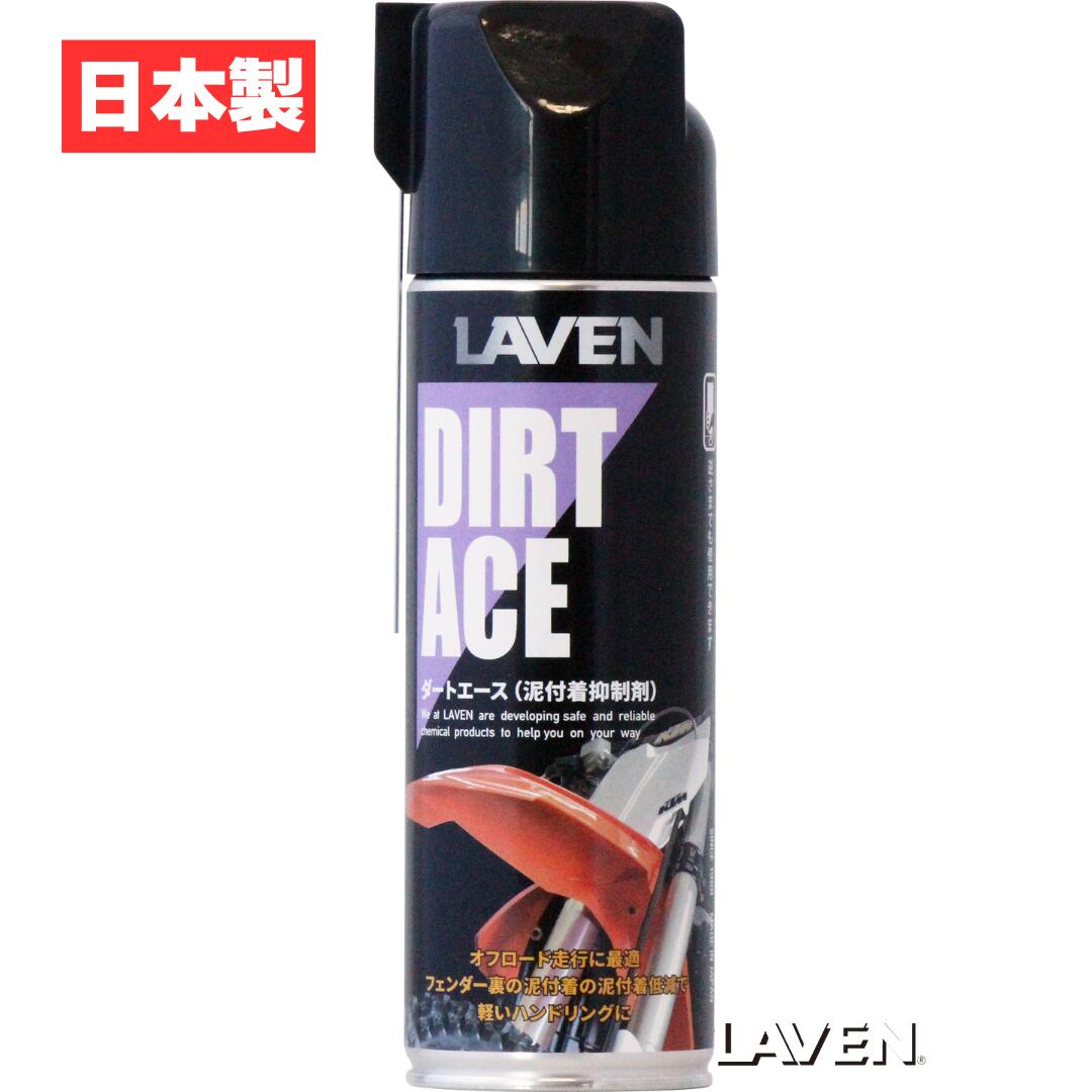 ラベン[LAVEN] ダートエース 泥付着抑制剤 500ml [日本製]9783750101