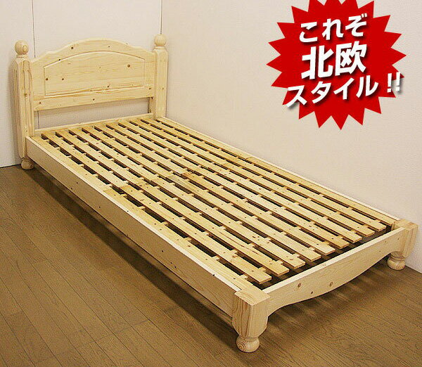 シングルベッド すのこベッド シングル ベッド ベット フレーム カントリー/シングルベッド すのこベッド シングル ベッド ベット フレーム 木製 天然木 シングルベッド すのこベッド シングル ベッド ベット 北欧 良品 家具 好きにも アウトレット セール