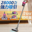 【GW期間限定店!内全商品15%OFF】 掃除機 コードレス 強力吸引 28000pa 4WAY uv除菌効果 コードレス掃除機 ダニ駆除 すき間 スティックク...