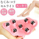 【GW期間限定店!内全商品15%OFF】 マッサージ ハンドローラー 磁気 マッサージ器 コロコロ むくみ こり セルライト 頭 脚 足 ストレス解消 肩凝り ...