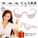 【GW期間限定店!内全商品15%OFF】 目元美顔器 EMS アイマッサージャー 低周波 目元ケア 電気 振動たるみ アイマスク 目の疲れ 目の下 クマ目 メガ...