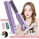 ヘアアイロン くし型 ブラシアイロン コードレス USB充電式 2way ストレート カール 両用 2024最新版 小型 コンパクト ミニ ヘアーアイロン カー...