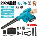 【感謝デー限定!店内全商品15%OFF】 ブロワー 充電式 1台2役 マキタ バッテリ対応 強力 コードレス 充電式ブロワー 集塵機 送風機 充電器付き 落ち葉...