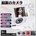 【GW期間限定店!内全商品15%OFF】 デジタルカメラ デジカメ 6400万画素 4K 動画撮影 2.8インチ 18倍ズーム 高画質 AF機能 自撮り スマホ...