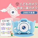 【GW期間限定店!内全商品15%OFF】 カメラ子供 デジタルカメラ キッズカメラ 子供用 カメラ 32GBSDカード付 2000万画素1080p録画&自撮りS...
