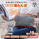 【感謝デー限定!店内全商品15%OFF】 ベルト 湯たんぽ 充電式 蓄熱式 電気 エコ カバー ミニ メンズ レディース 腰ベルト チェスト キャンプ 首 布団...