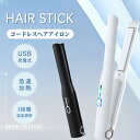ヘアアイロン コードレス ミニ ストレート マイナスイオン ストレート 2way 充電式 USB 軽量 温度調節 前髪 カール 急速加熱 旅行用 女性 プレゼン...