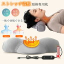 ★お買い物マラソン・クーポンで10%OFF★首枕 マッサージ器 多機能マサージ枕 ストレッチ ネックピロー 低反発 通気性設計 家庭用 首 電熱 マッサージネッ...