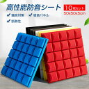 ★お買い物マラソン・クーポンで10%OFF★防音シート 壁 貼り付け 吸音材 貼る ニトリ壁 ニトリ窓 天井 床 マンション 工事用 壁吸音材 難燃性 騒音対策...
